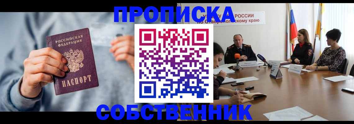 купить прописку в Шадринске