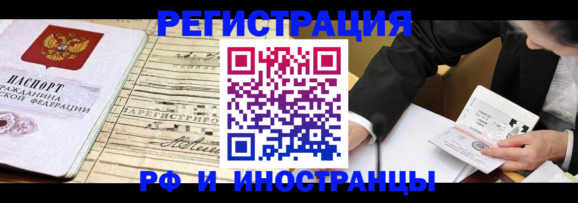 прописка иностранных граждан в Шадринске