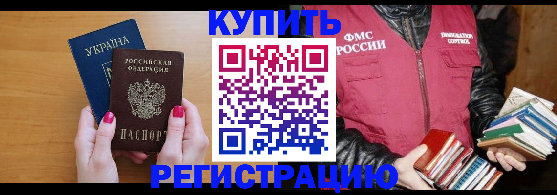 временная регистрация собственник в Шадринске