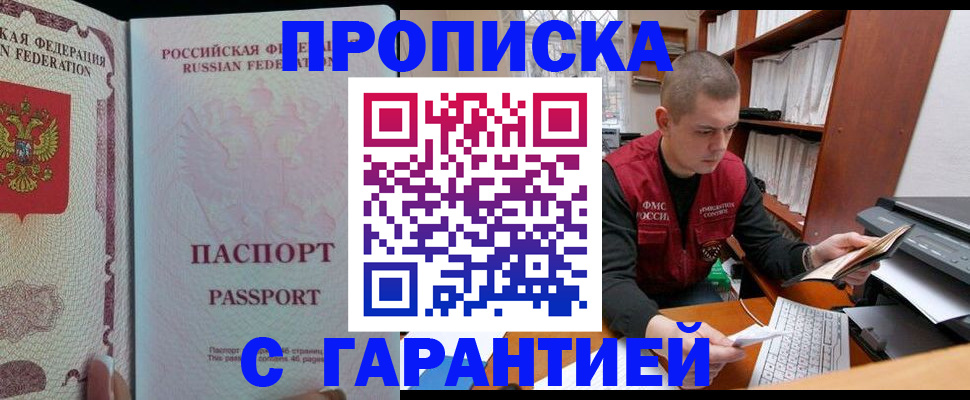 временная регистрация в Шадринске