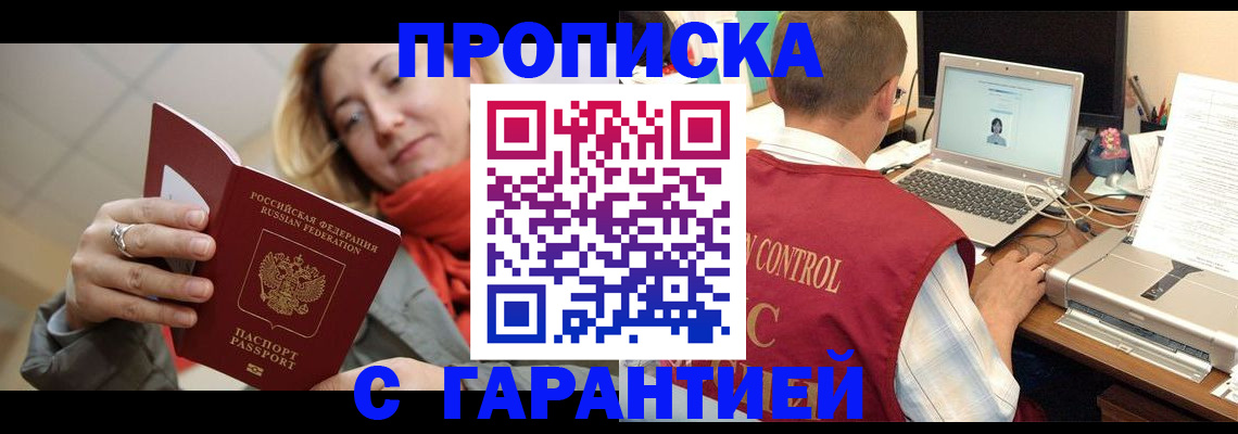 временная регистрация гарантия в Шадринске