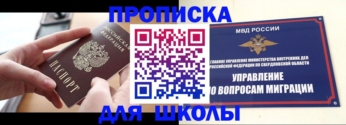 прописка законно в Шадринске