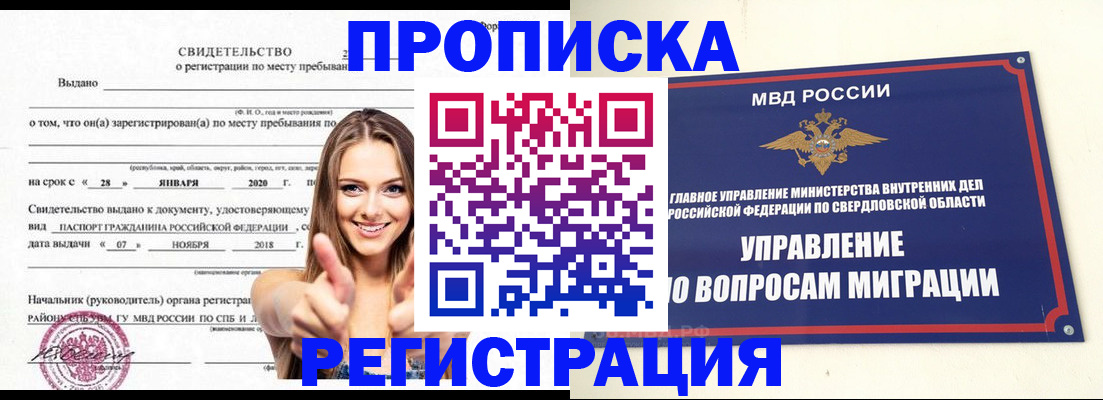 прописка от собственника в Шадринске